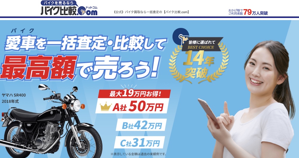 バイク比較.com