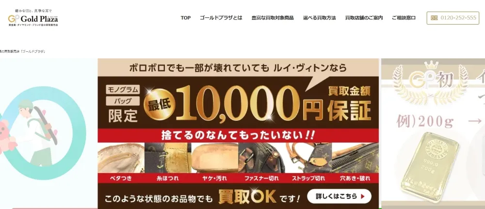 ゴールドプラザ