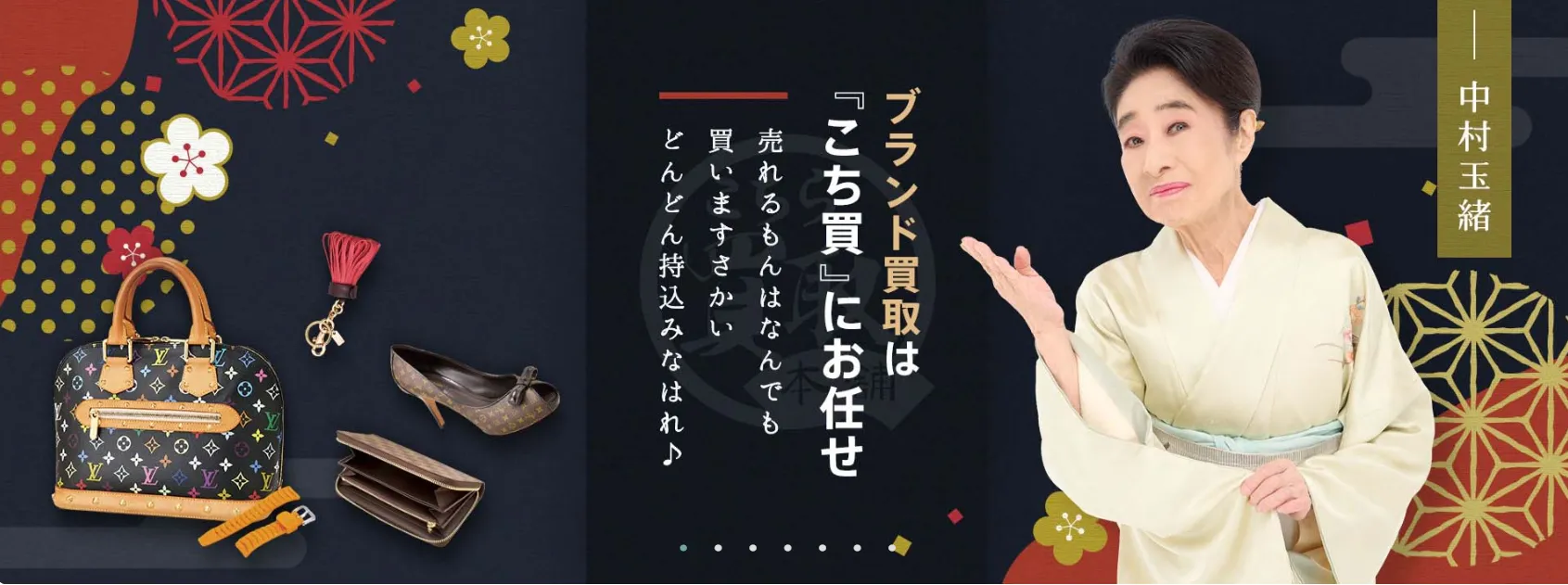 こちら買取本舗