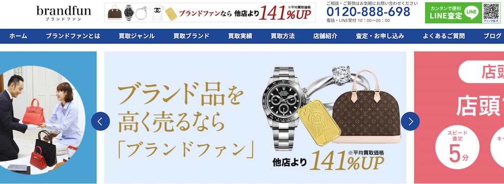 ブランドファン