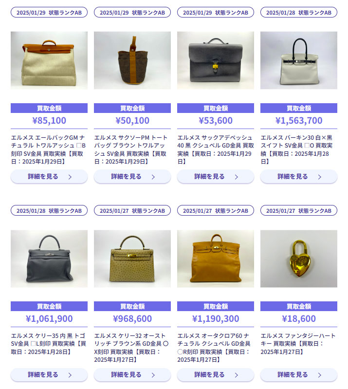 ブラリバのエルメス買取実績

