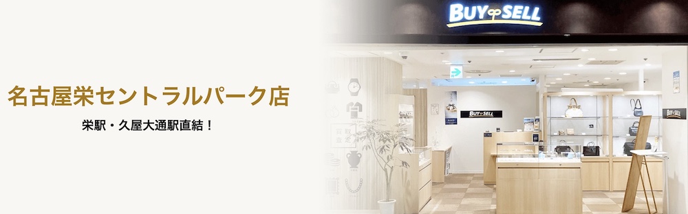 バイセル 名古屋栄セントラルパーク店