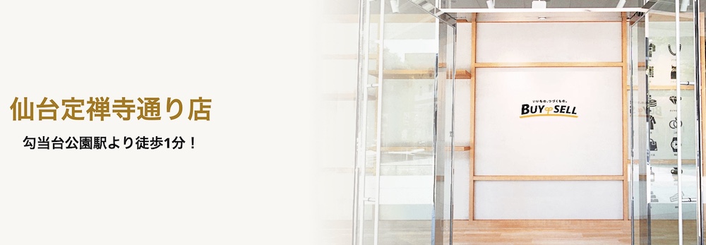 バイセル仙台定禅寺通り店