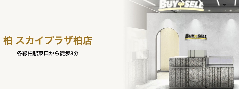 柏 スカイプラザ柏店
