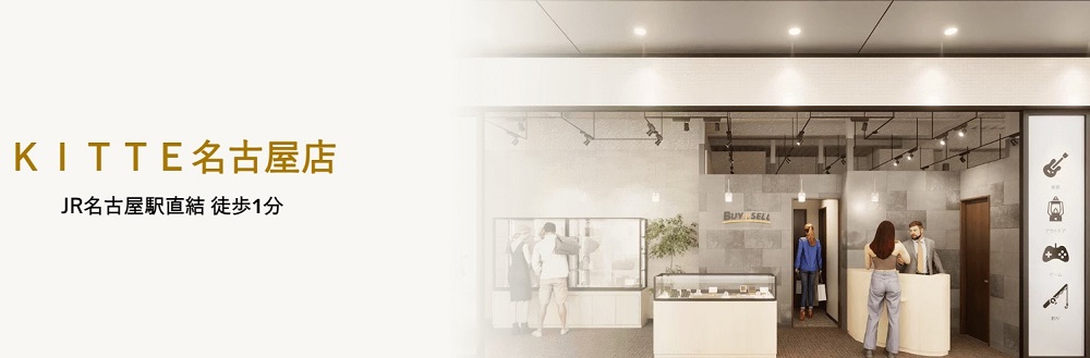 バイセル名古屋