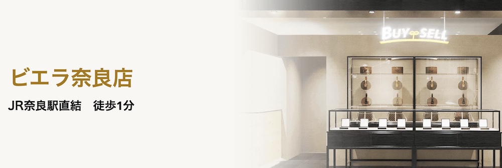 奈良 ビエラ奈良店