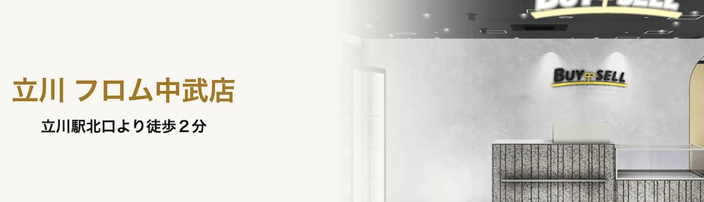 立川 フロム中武店