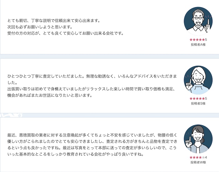 福ちゃんの食器買取口コミ・評判