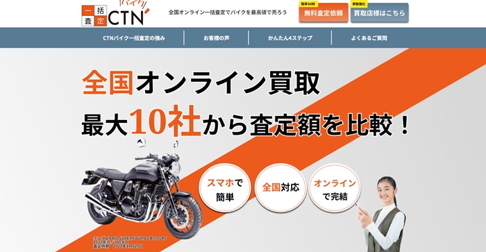 バイクCTN