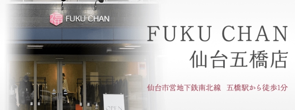 福ちゃん仙台五橋店