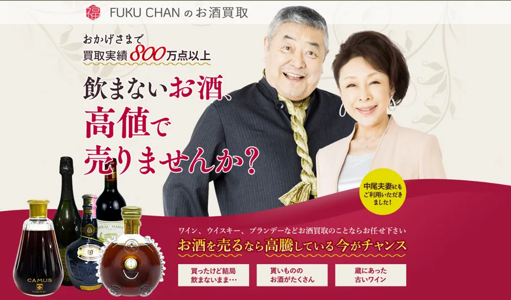 福ちゃんお酒買取