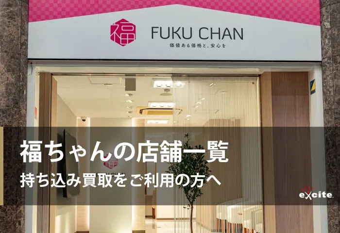 福ちゃんの店舗一覧メイン画像