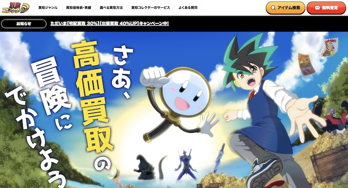 買取コレクター