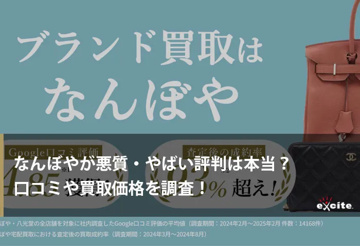 なんぼやが悪質・やばい評判は本当?口コミや買取価格を調査!