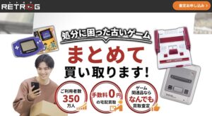 レトログの買取評判は悪い？実際の口コミ・評判を徹底調査