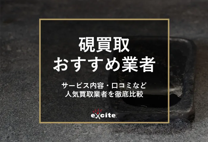 硯買取専門店おすすめ【5選】買取相場から高価買取のコツまで解説