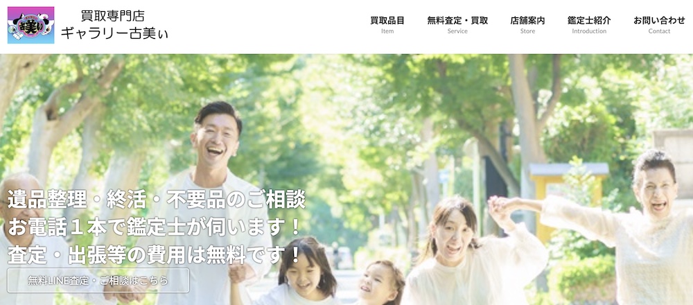 ギャラリー古美ぃ