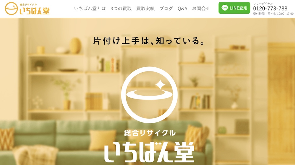 総合リサイクル いちばん堂 横浜営業所