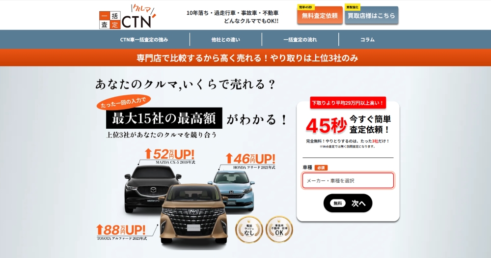 軽トラ買取おすすめ業者【7選】買取相場から高く売れるコツまでを解説