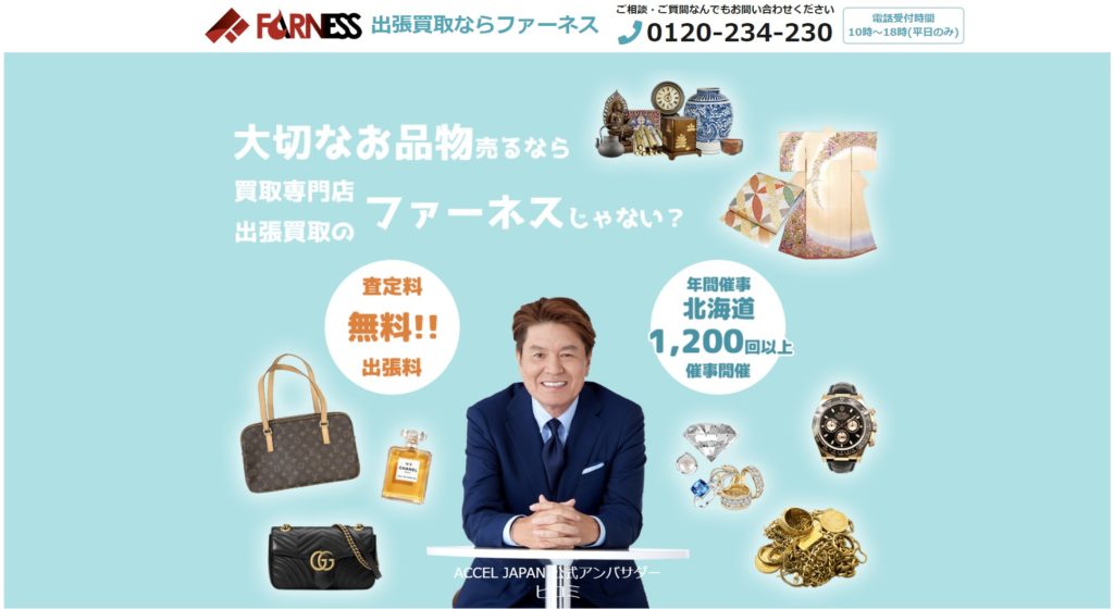 買取専門店ファーネス