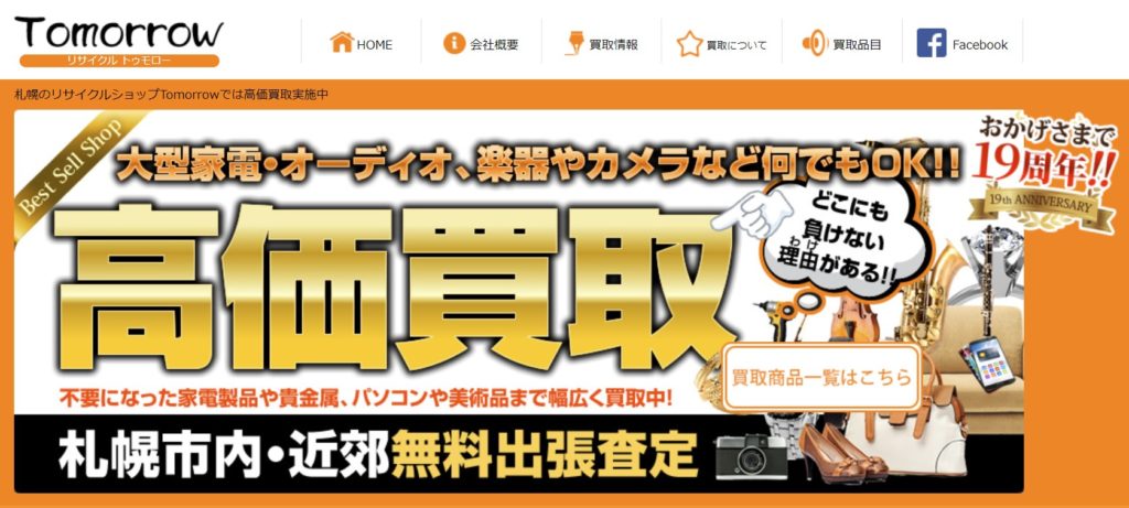 リサイクルTomorrow