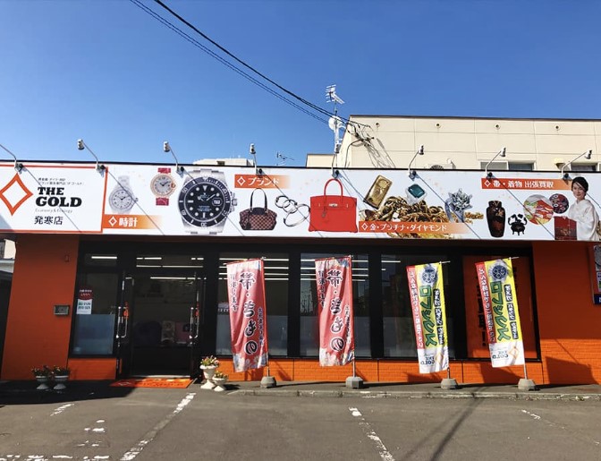 ザ・ゴールド発寒店