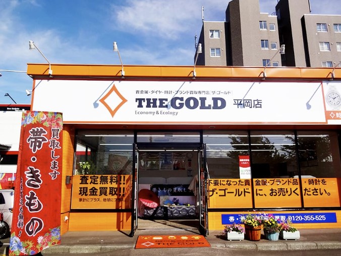ザ・ゴールド平岡店