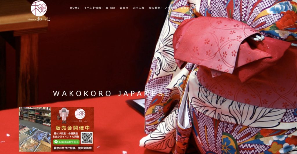 着物リサイクルサロン「和心wakokoro