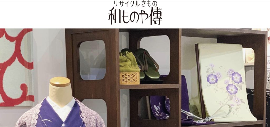 リサイクル着物 和ものや傳 買取事務所