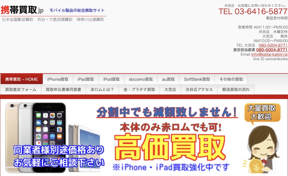 携帯買取jp