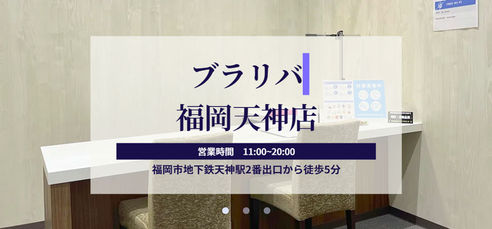 BRAND REVALUE 福岡天神店