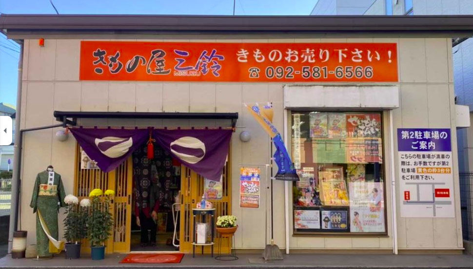 きもの屋三鈴