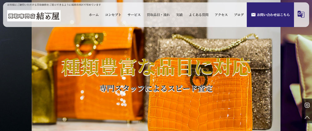買取専門店 結め屋