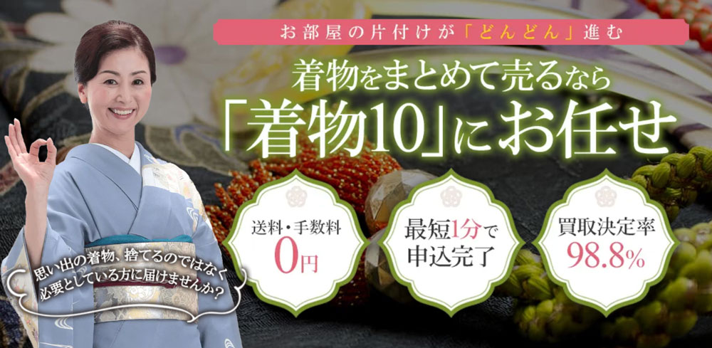 着物買取着物10
