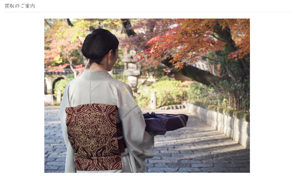 きもの青木着物買取