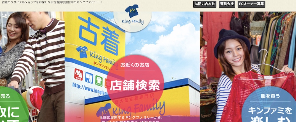 キングファミリー東岩槻店