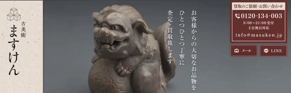 古美術ますけん