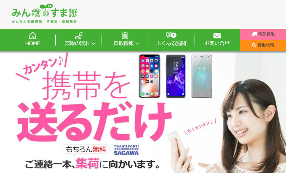 みんなのすまほ