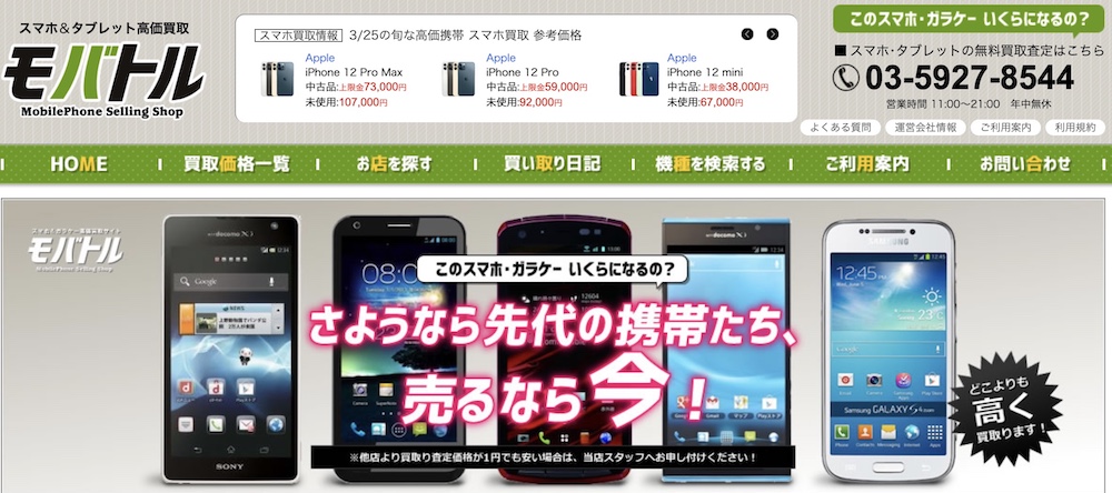 モバトル渋谷店