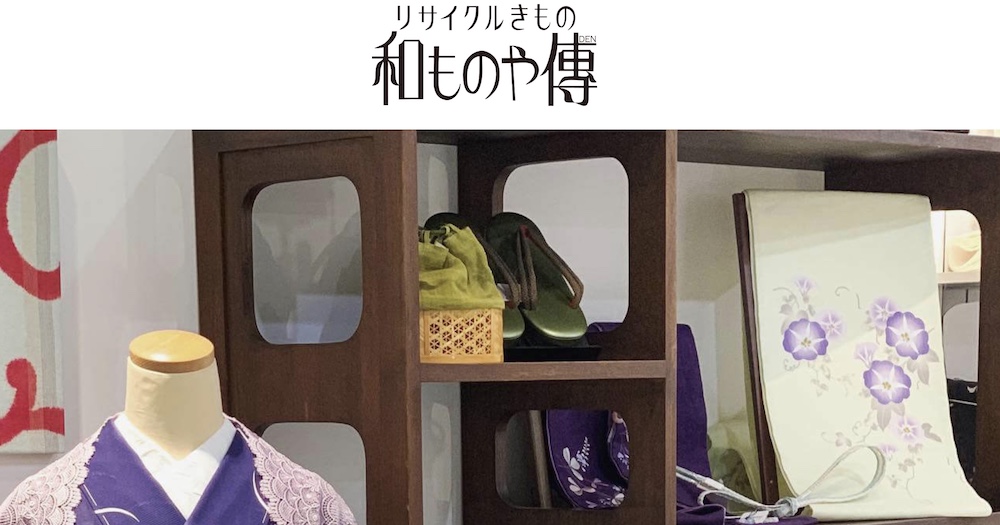 きものリユース ながもち屋 そごう横浜店