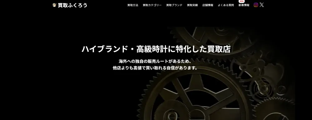 買取ふくろう
