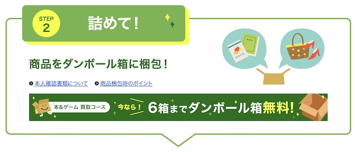 梱包キットを受け取る