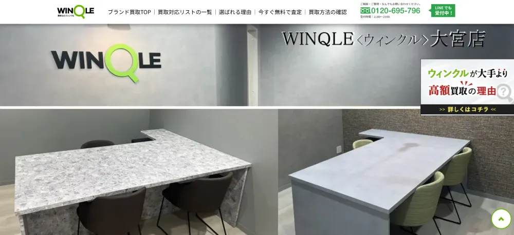 ウィンクル大宮店