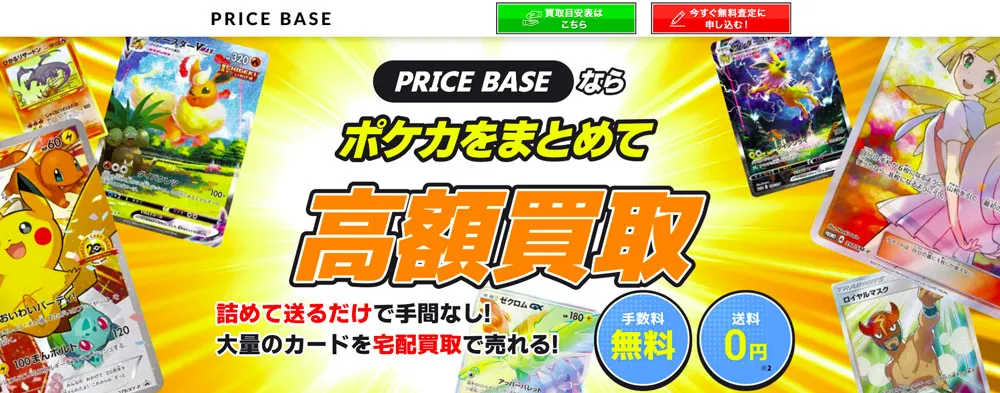 pricebase
