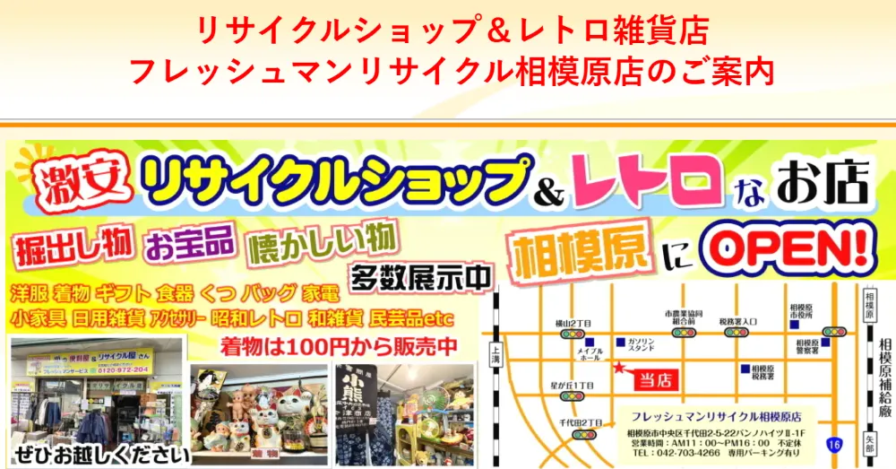 フレッシュマンリサイクル