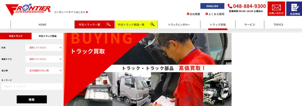 フロンティア（サイトラ事業部）