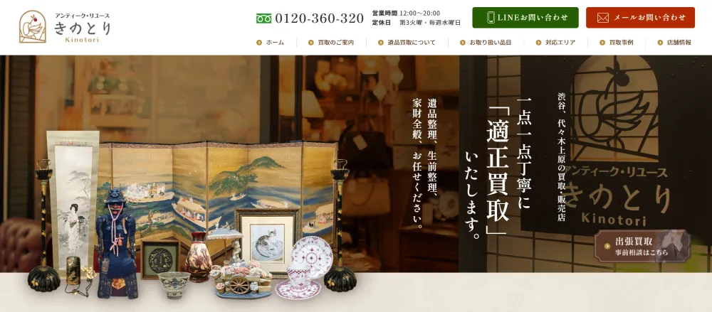 アンティーク・リユースきのとり