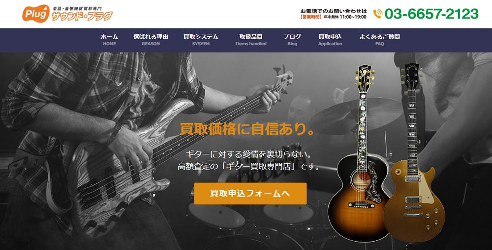 サウンド・プラグ