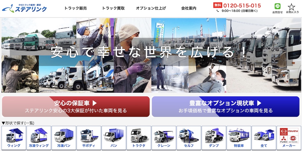 株式会社ステアリンク