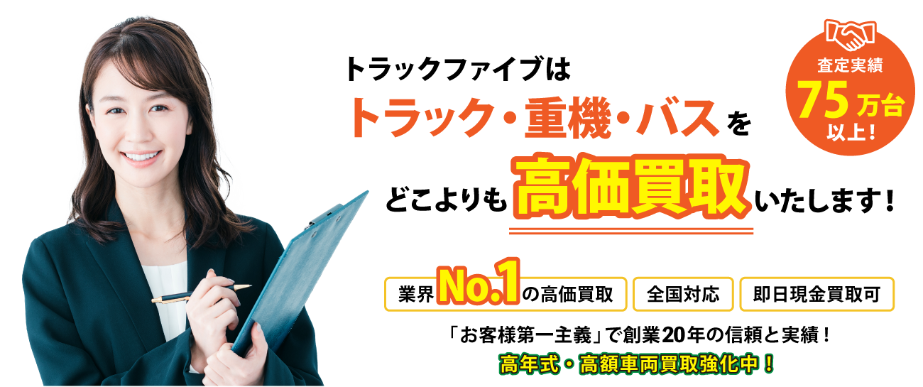 トラックファイブ